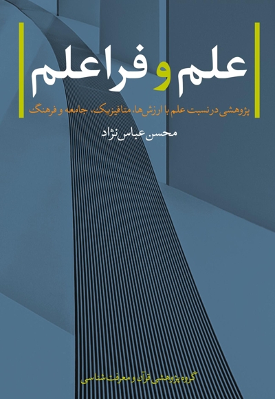 علم و فراعلم